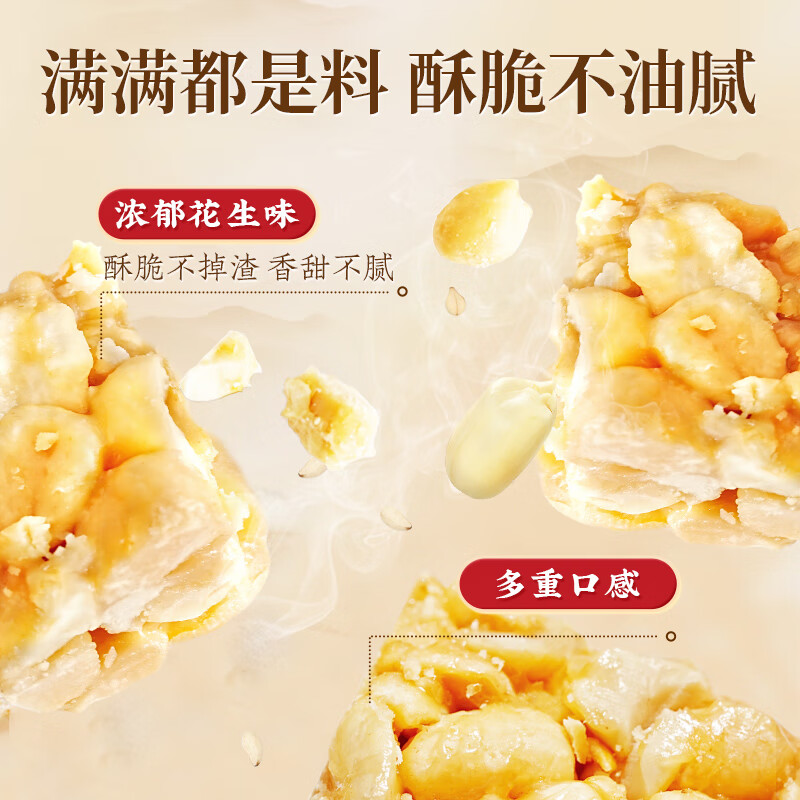 老街口 原味花生酥150g 传统零食小吃手工中式糕点酥糖喜糖特产袋装年货
