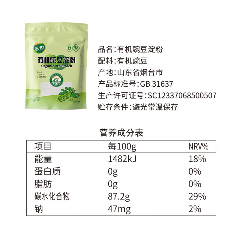 双塔 有机豌豆淀粉180g家用生粉炸裹肉粉勾芡凉粉饼干蛋糕烘焙原料