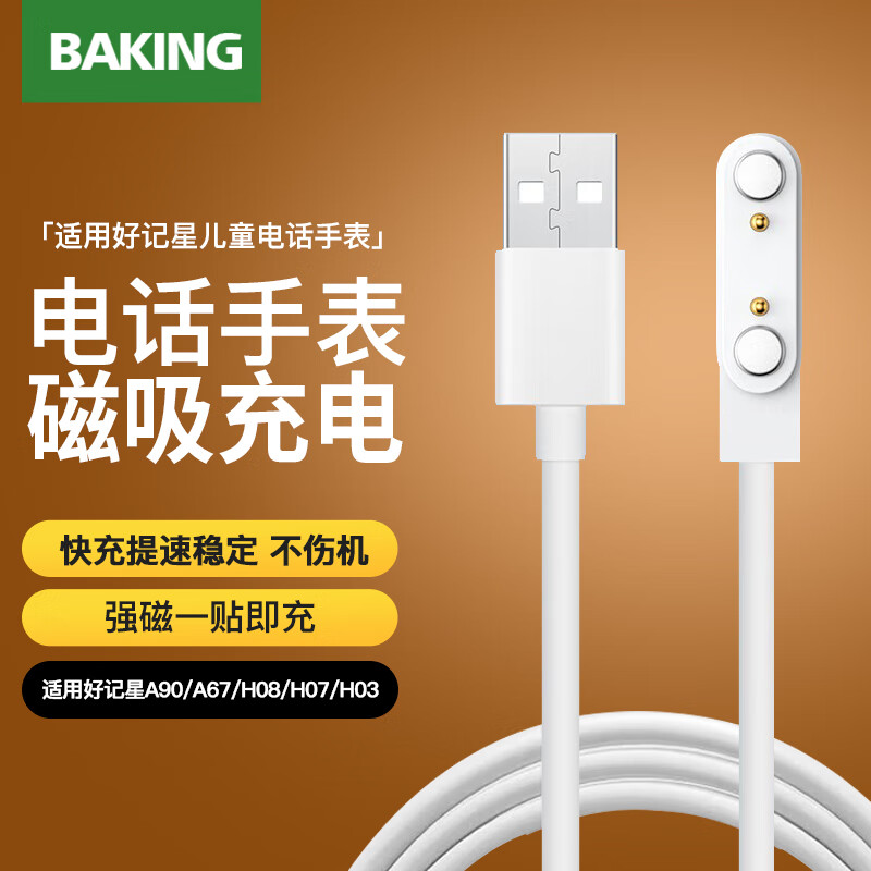 Baking Compatible Charging Cable Charger for Haoxingxing Kids Phone Watch A67 A90 H03 H07 H08 Magnetic Data Power Cable Accessories