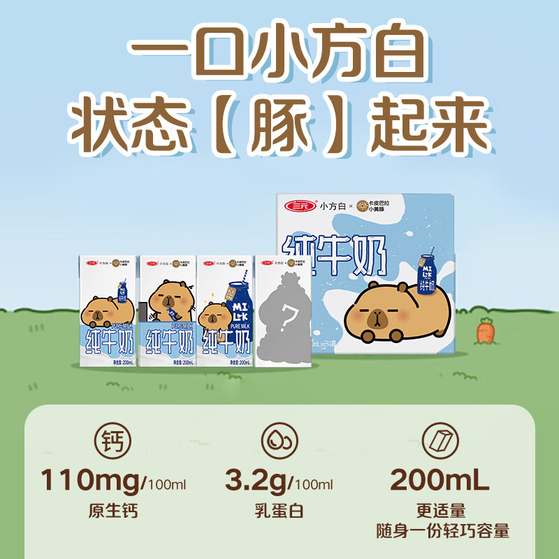 三元小方白纯牛奶200ml*24盒 100%生牛乳 整箱送礼