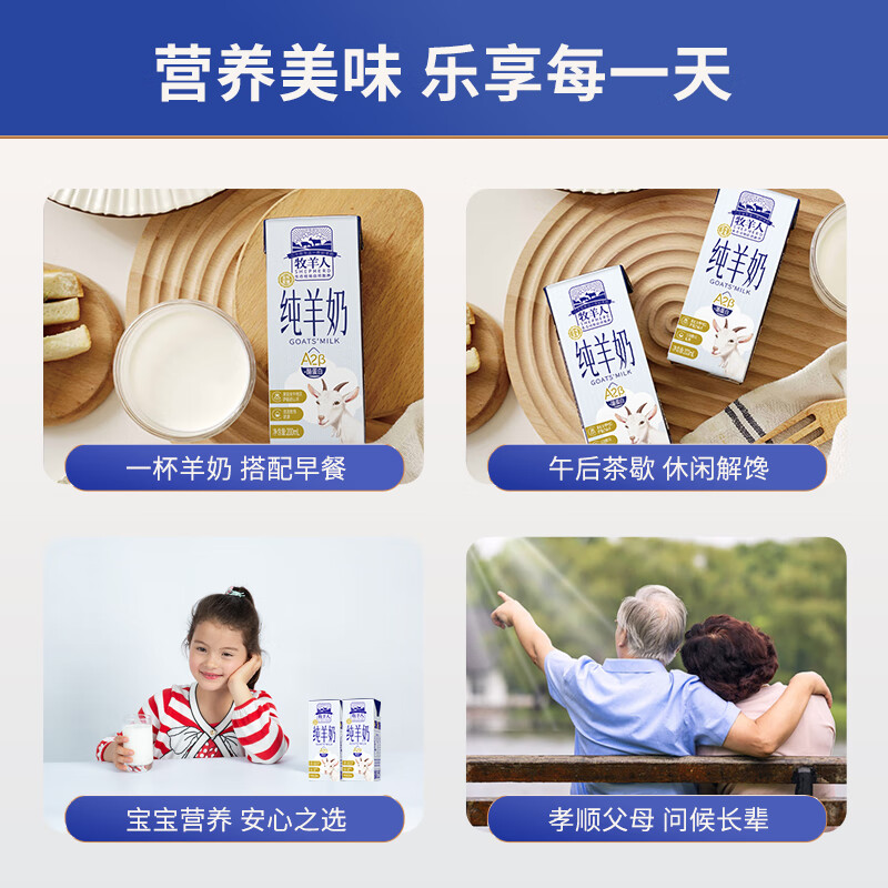 牧羊人A2β-酪蛋白纯羊奶200ml*12盒礼盒装高钙学生早餐奶送礼佳选