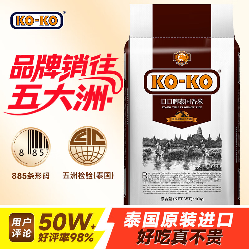 KO-KO(口口牌) 泰国香米 大米20斤 原装进口 长粒米 koko泰国香米