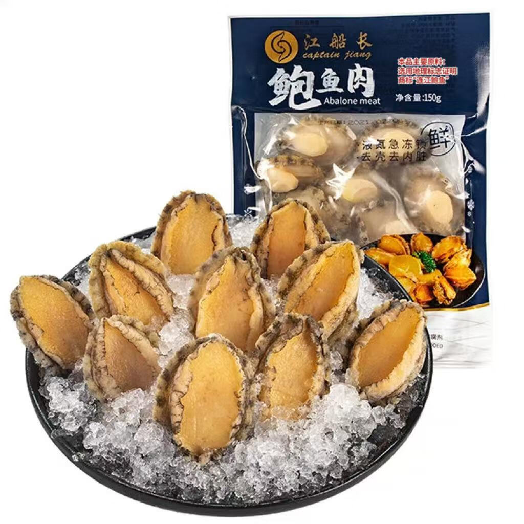 江船长冷冻无壳鲍鱼肉 净重150g(10粒）活鲍加工 火锅食材海鲜