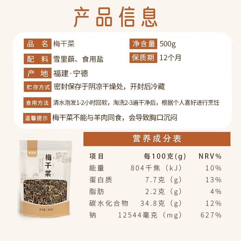 鲜窝窝 梅干菜500g 农家梅菜干货 梅菜扣肉原料 梅干菜烧饼梅干菜