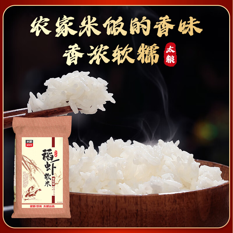 太粮稻虾软米30斤 油粘米籼米长粒 大米15kg家庭装 囤货 当季新米