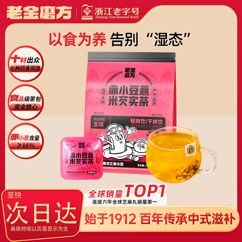 老金磨方红豆薏米茶芡实茶赤小豆薏仁茶养生袋泡茶独立小包装120g