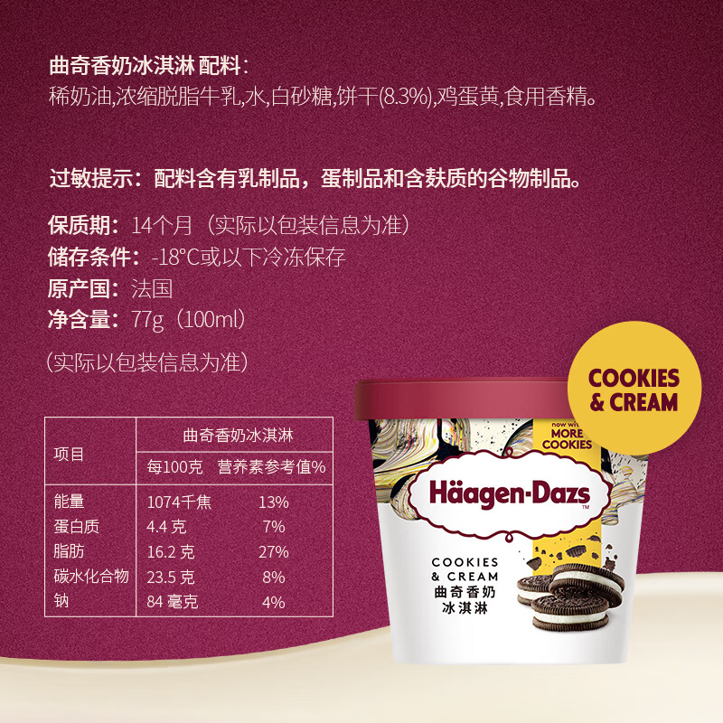 哈根达斯（Haagen-Dazs）经典曲奇香奶口味冰淇淋 100ml/杯 雪糕