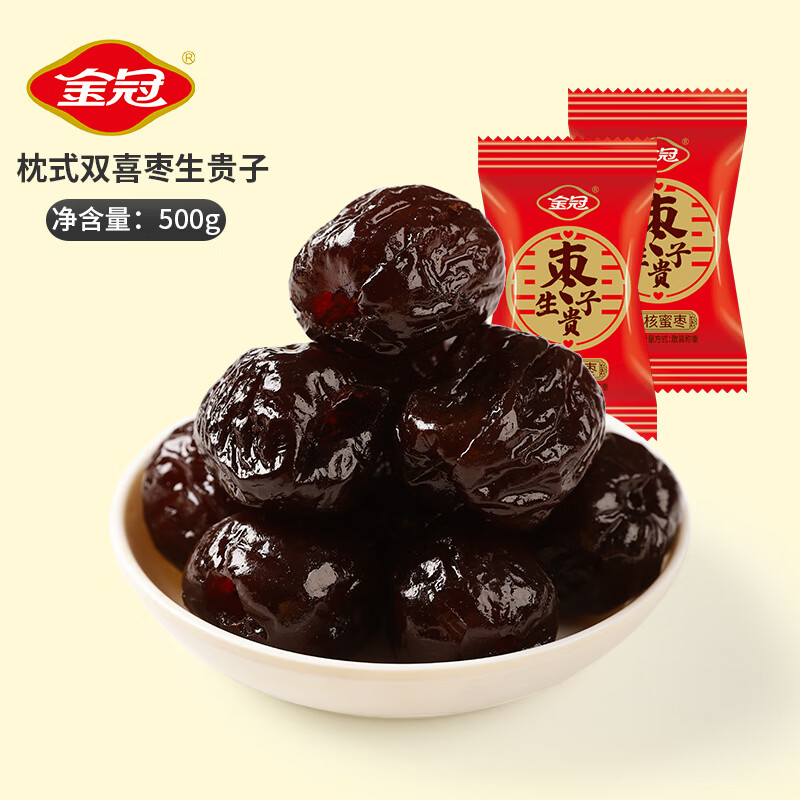 金冠 结婚蜜枣 500g 阿胶枣 无核蜜枣独立包装 喜糖蜜饯果干休闲零食