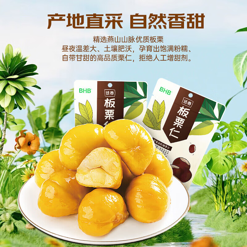 BHB 有机板栗仁1kg（100g*10袋）即食栗仁礼包坚果炒货休闲零食