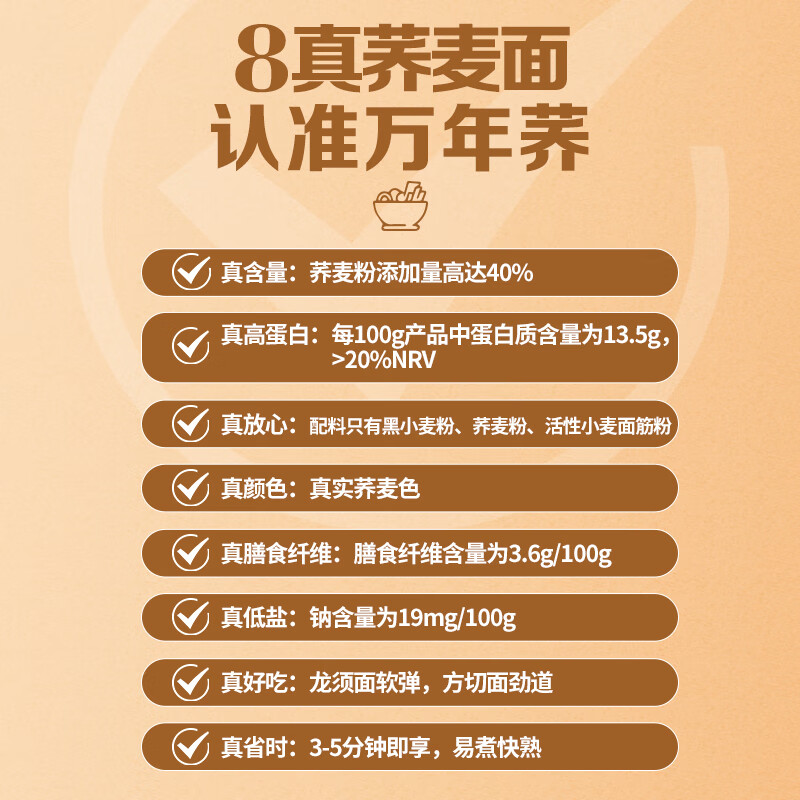 白象荞麦面低脂肪面条40%荞麦杂粮粗粮拌面荞麦挂面200g*8包