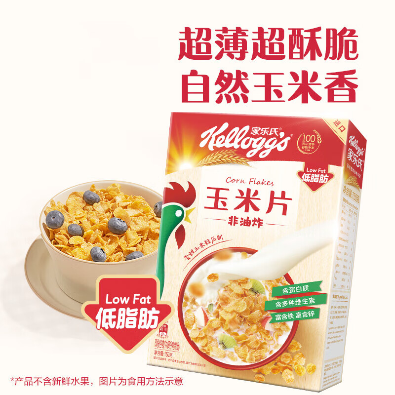 家乐氏（Kellogg）进口谷物脆玉米片150g/盒低脂麦片冲泡即食儿童学生营养早餐代餐