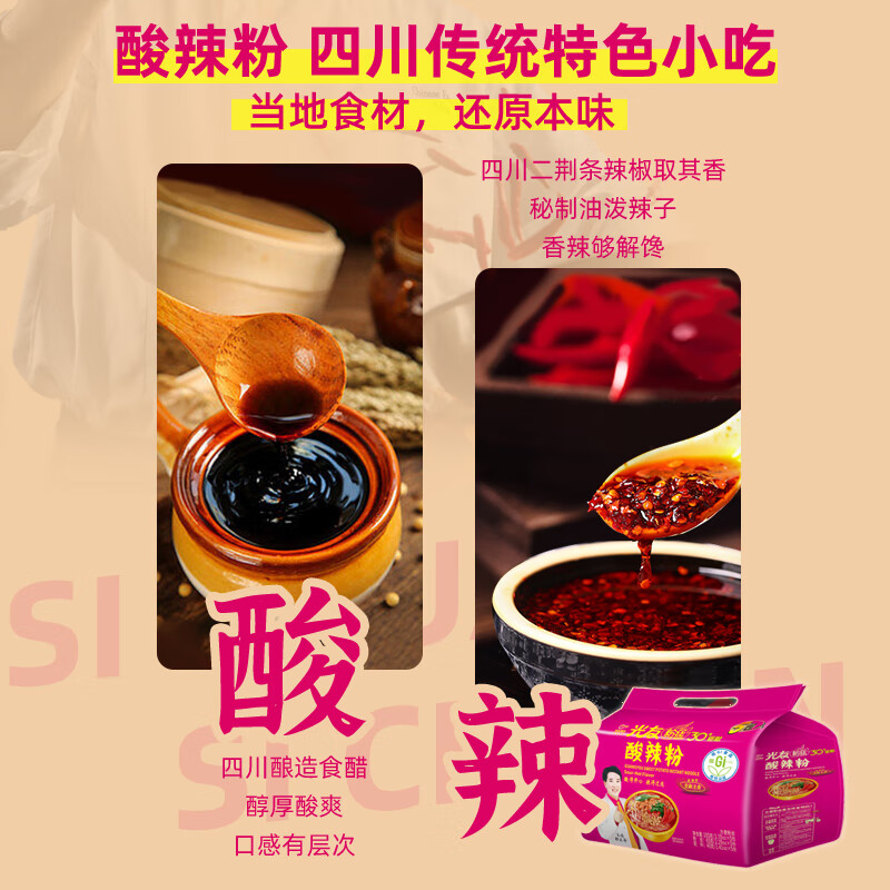 光友酸辣粉五连包无明矾低Gi食品国货之光友国产老牌子方便粉丝525g