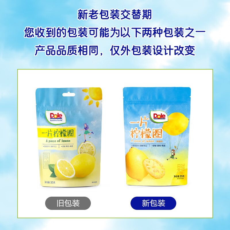 都乐（DOLE）一片柠檬圈35g 果脯蜜饯果干 富含vc 儿童休闲零食 办公室小吃 