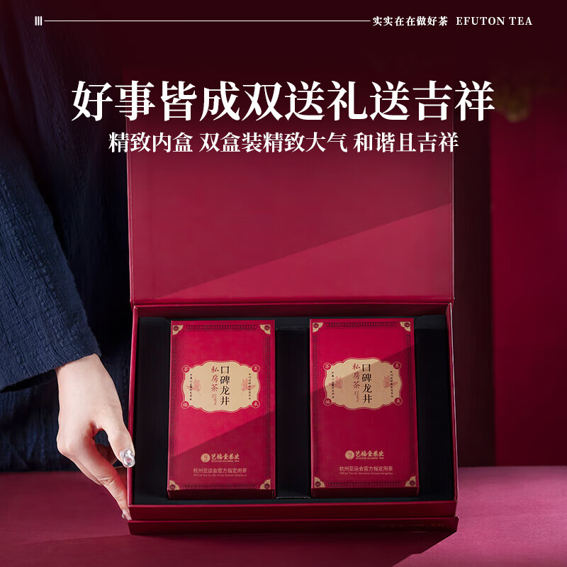 艺福堂龙井 杭州明前龙井茶私房茶礼盒250g 新茶送礼送长辈茶叶