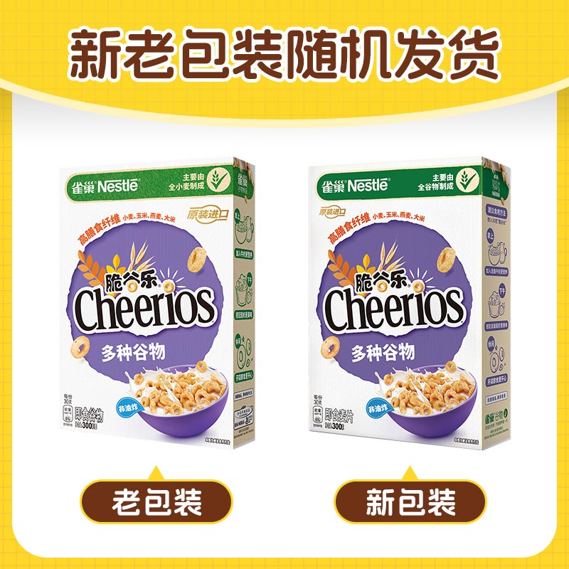 雀巢（Nestle）进口脆谷乐儿童300g谷物脆儿童麦片早餐即食非油炸全谷物儿童零食