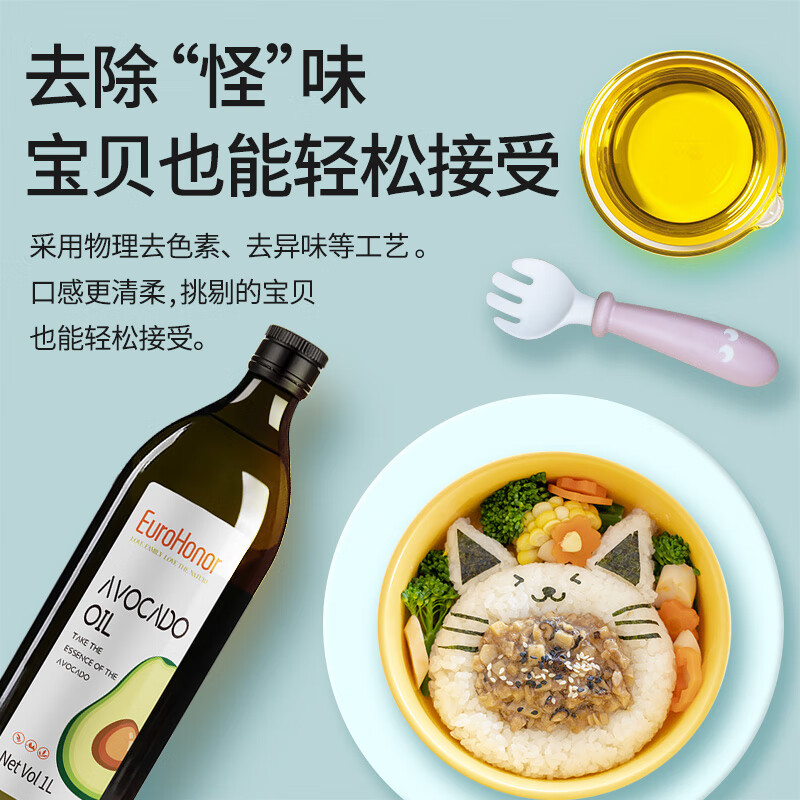 欧诺 牛油果油1L 鳄梨油酪梨油低温压榨热炒油大桶食用油儿童可用