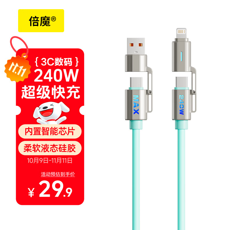 Beimo MAX Car-Specific Data Cable, 240W Four-In Fast Charging Liquid Silicone Wire, Suitable for IPhone 18/17 Pro Max, Apple/Huawei/Xiaomi Phones, 1.5 Meters, Blue