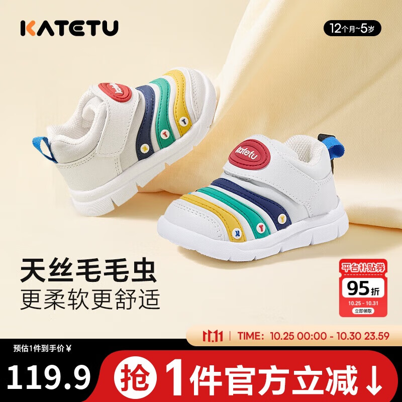 Katetu Baby Walking Shoes, Spring New Children's Sneakers, Functional Shoes for Boys And Girls Aged 1-5, Caterpillar Style X3CF008