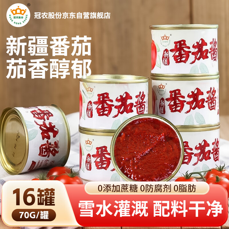 冠农股份新疆番茄酱罐头70g*16罐 西红柿番茄膏0添加防腐剂意面薯条调味酱