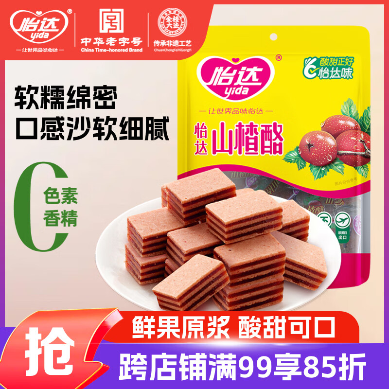 怡达山楂汉堡山楂酪200g 夹层夹心多层山楂片蜜饯果干儿童零食