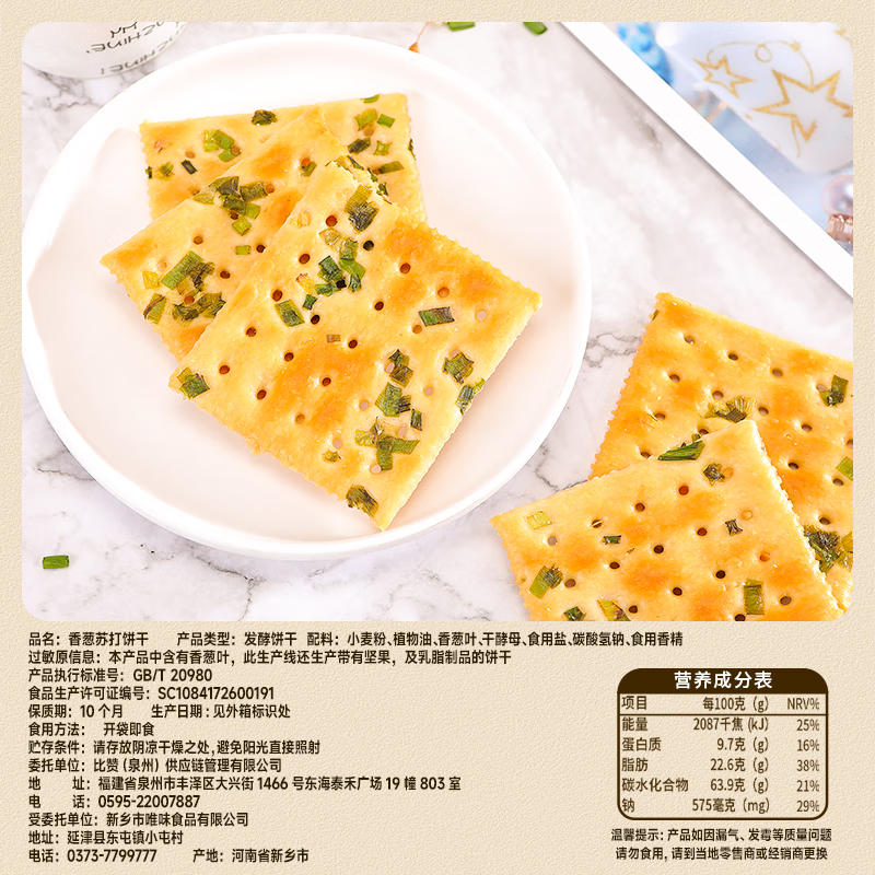 比比赞（BIBIZAN）香葱苏打饼干1002g 整箱装酥脆咸香代餐早餐办公室饱腹休闲零食品