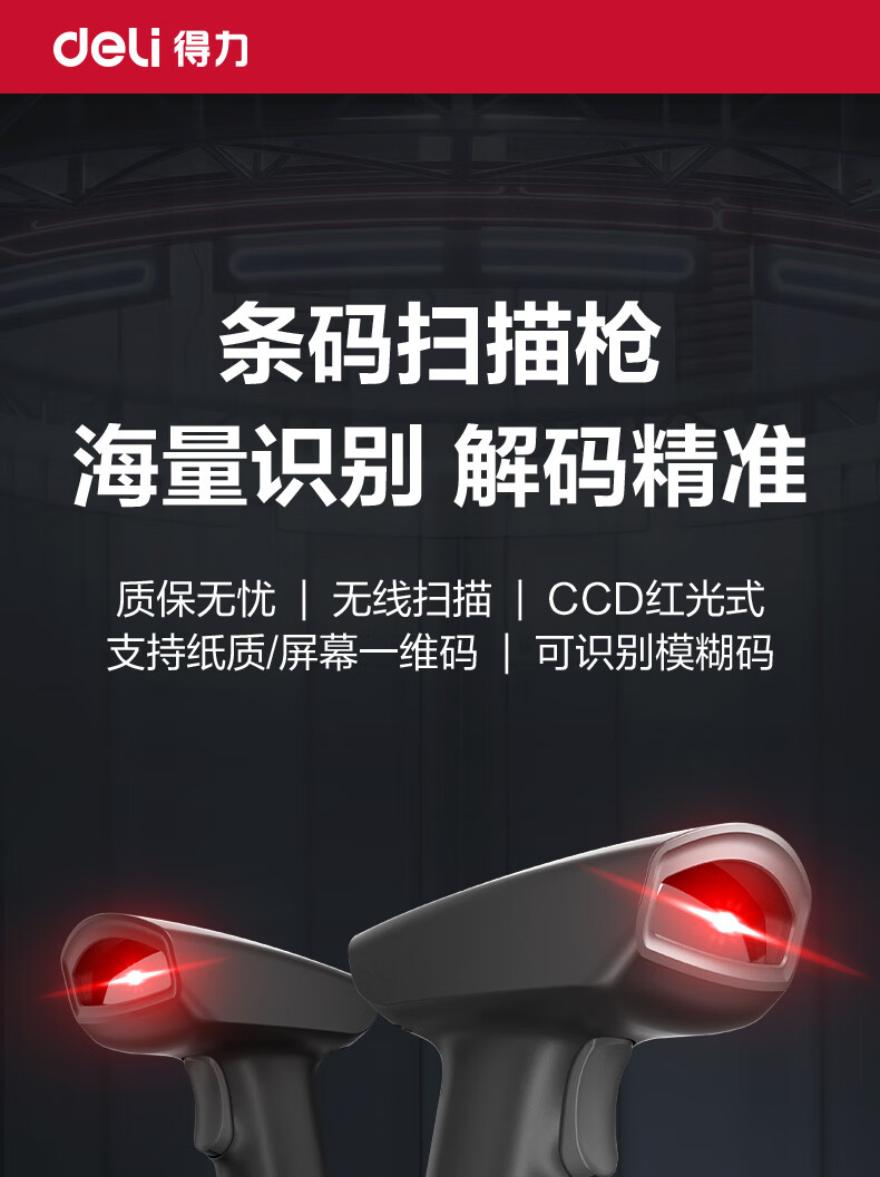 Deli Barcode Scanner, One-Dimensional Wireless Scanning Gun for Express Delivery And Logistics Inquiry, Payment Collection, Medical Insurance Payment, Inventory Management, Product Entry, Traceability Code, Cashier Barcode Scanner AA131W 1