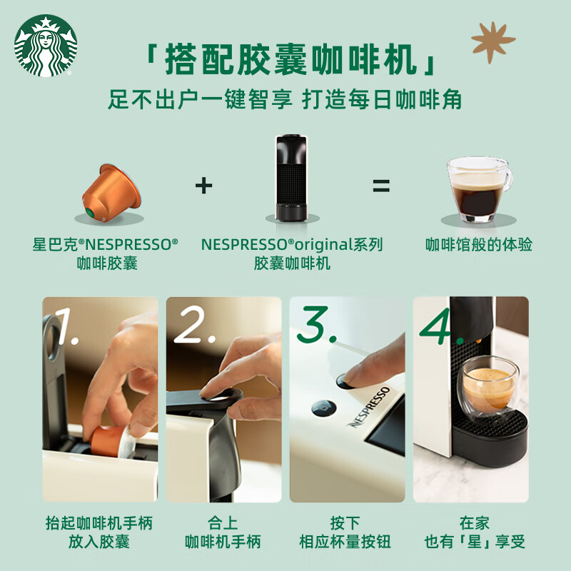 星巴克（Starbucks）胶囊咖啡多口味混享黑咖啡精选8盒80颗共441g适配Nespresso胶囊机