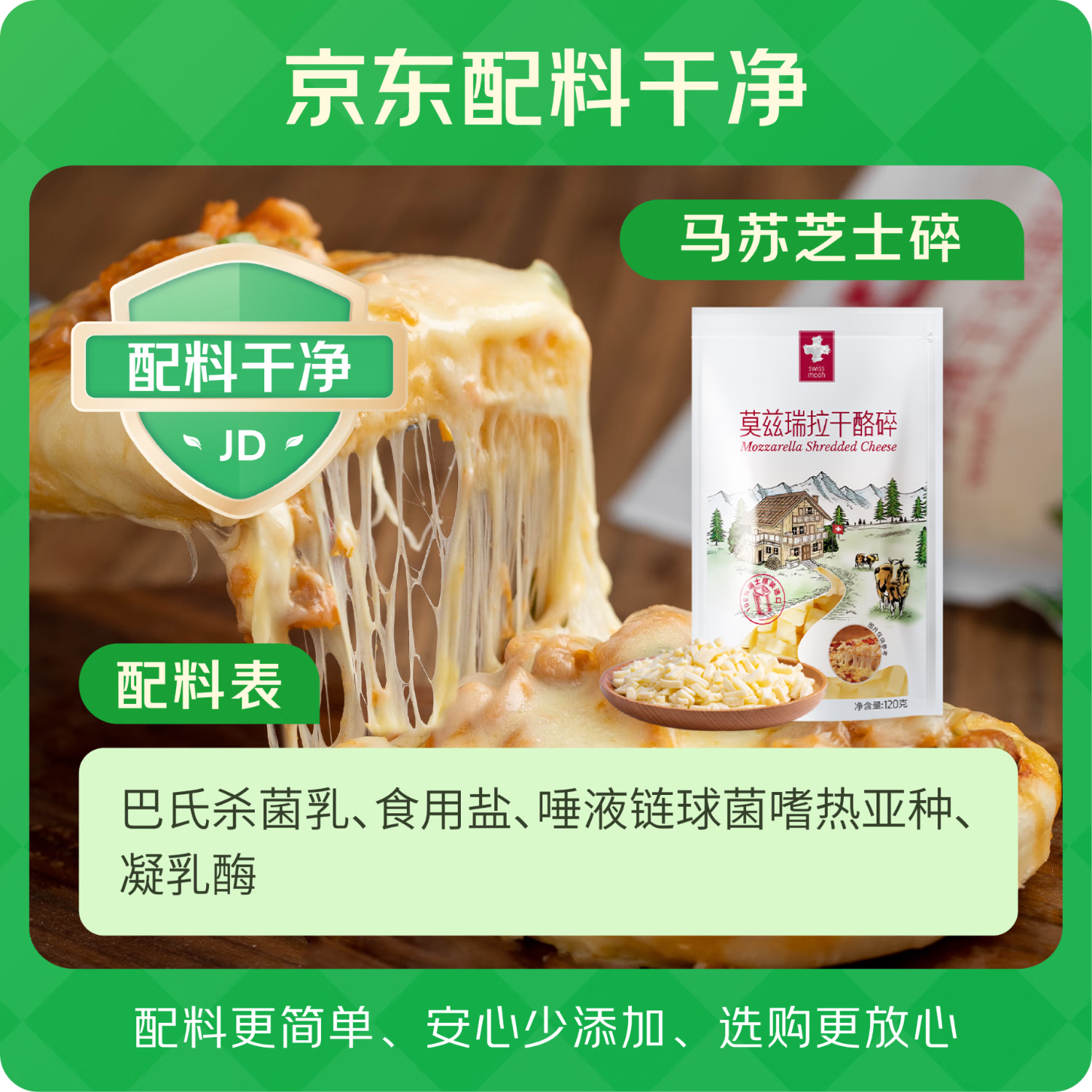 瑞慕瑞士进口马苏里拉奶酪芝士碎120g原制奶酪碎烘焙拉丝 热门商品