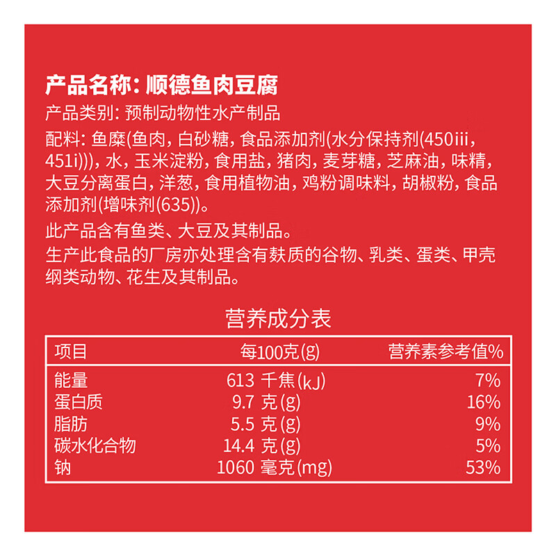 四海鱼蛋 供港品质 顺德鱼豆腐250g部队火锅食材关东煮 空气炸锅