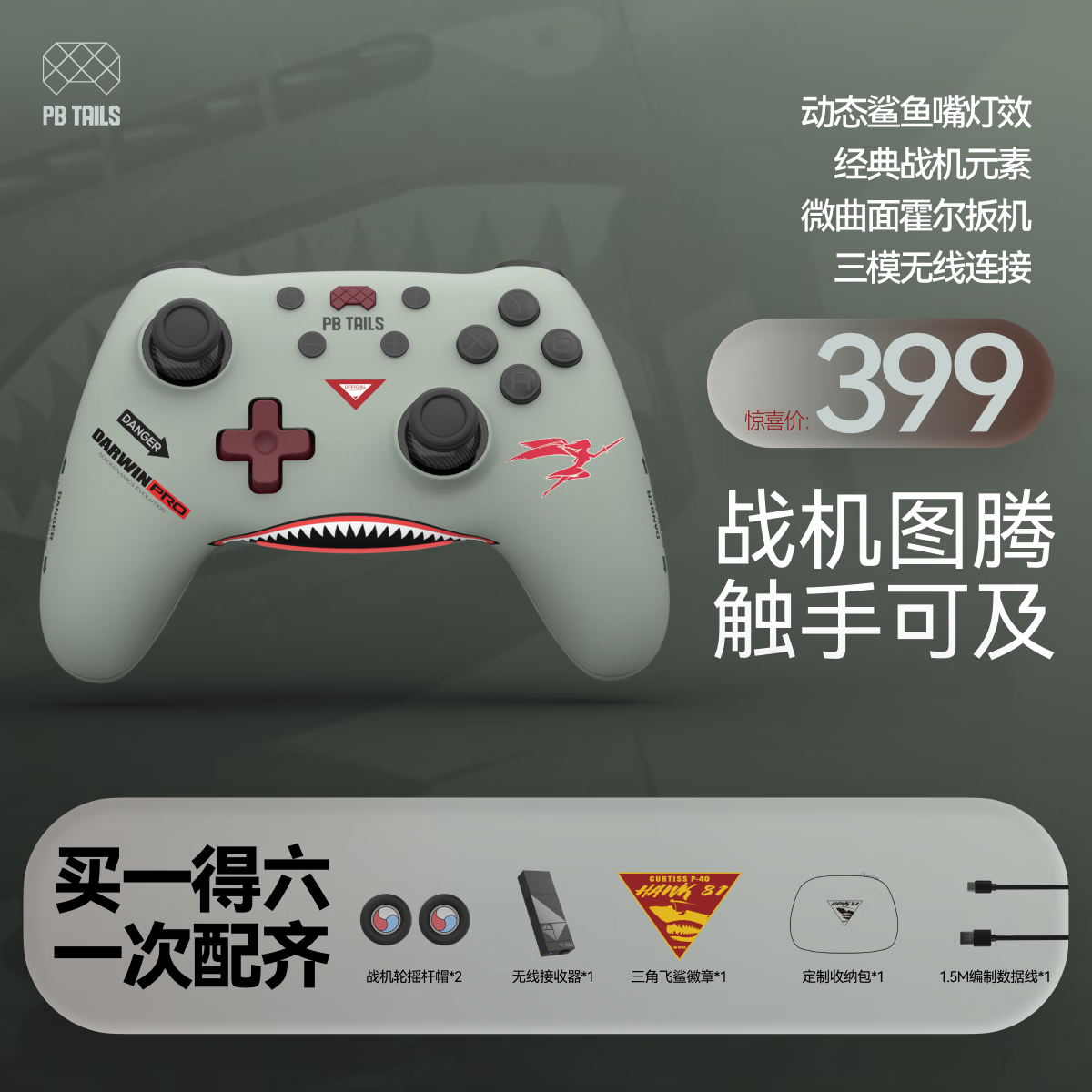 PB TAILS CRUSH Flying Shark Tribute Flying Tigers HAWK-81 Aircraft Wireless Game Controller Compatible with Switch 1st/2nd Gen, Steam, PC, iPad, Hall TMR Joystick