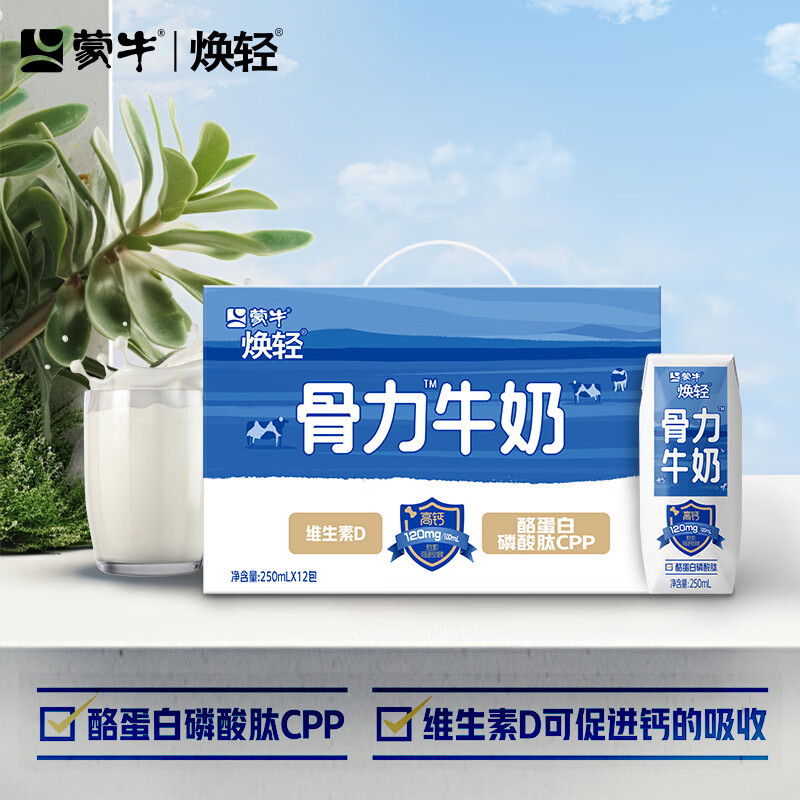 蒙牛焕轻骨力牛奶250ml*12包3.2蛋白质高钙早餐整箱牛奶手提礼盒装