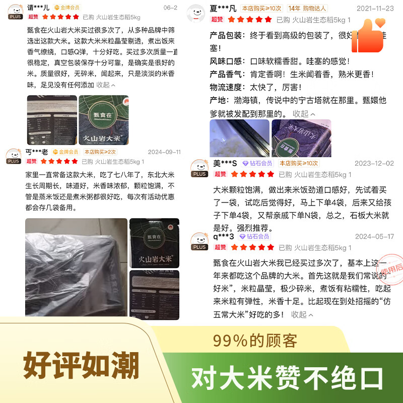 甄食在新米火山岩大米黑土地东北响水石板大米粮油团购送礼5kg10斤装