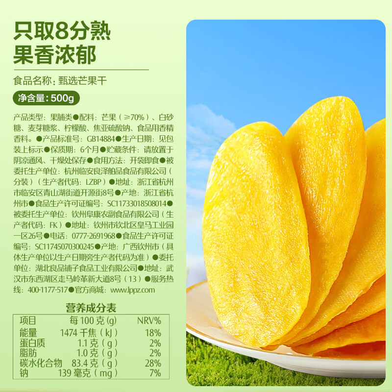 良品铺子 芒果干500g 休闲零食蜜饯果干果脯水果干零食家庭聚餐小吃量贩装