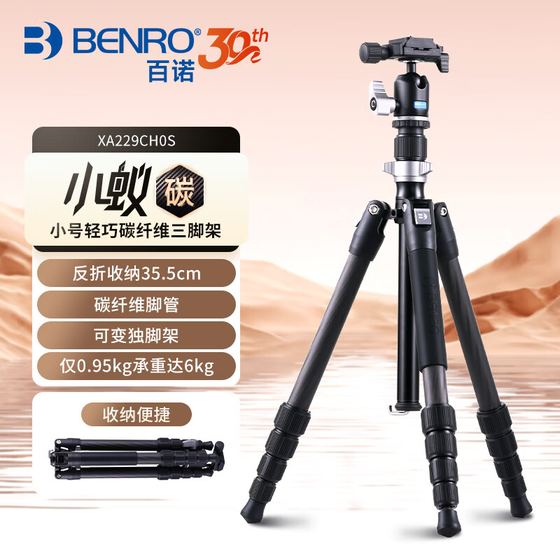 Benro XA229CH0S Xiaoyi Small Carbon Fiber Reverse Folding Compact Travel Photography Mirrorless DSLR Tripod, Adjustable Monopod, Ball Head Tripod