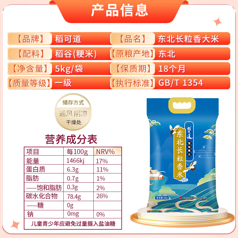 稻可道 东北长粒香米 十斤 东北大米10斤