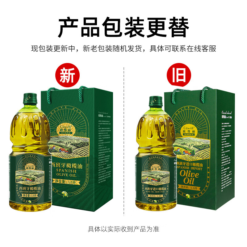 欧维丽（Ouweili）【保真橄榄油】西班牙进口原油1.6L纯正橄榄油 中式烹饪食用油