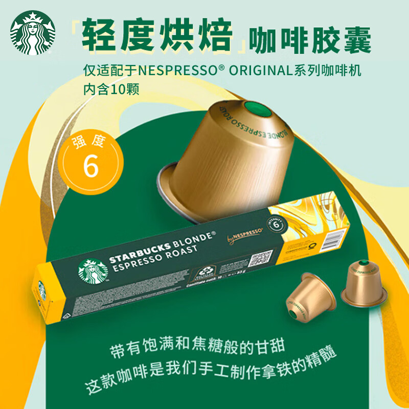 星巴克（Starbucks）胶囊咖啡多口味爆款40颗含特选综合+佛罗娜+意式浓缩+轻度 随机