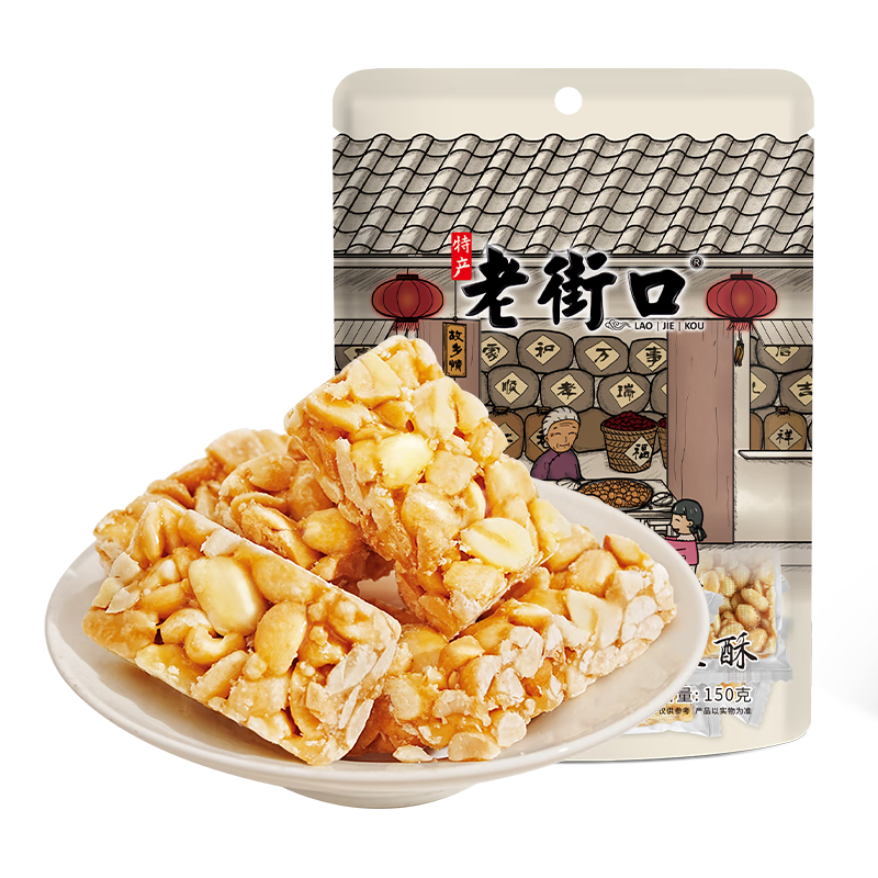 老街口 原味花生酥150g 传统零食小吃手工中式糕点酥糖喜糖特产袋装年货