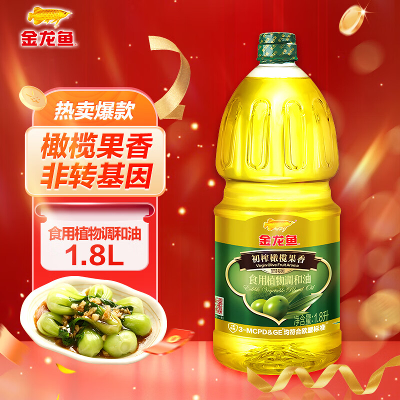 金龙鱼 食用油 初榨橄榄果香食用植物调和油1.8L（新老包装交替发货）