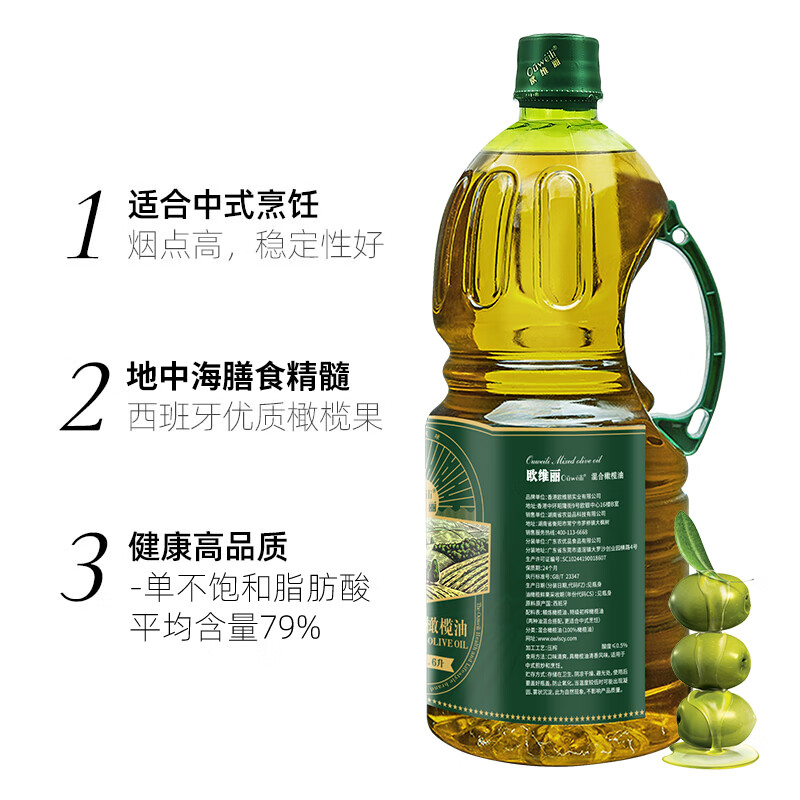 欧维丽（Ouweili）【保真橄榄油】西班牙进口原油1.6L纯正橄榄油 中式烹饪食用油