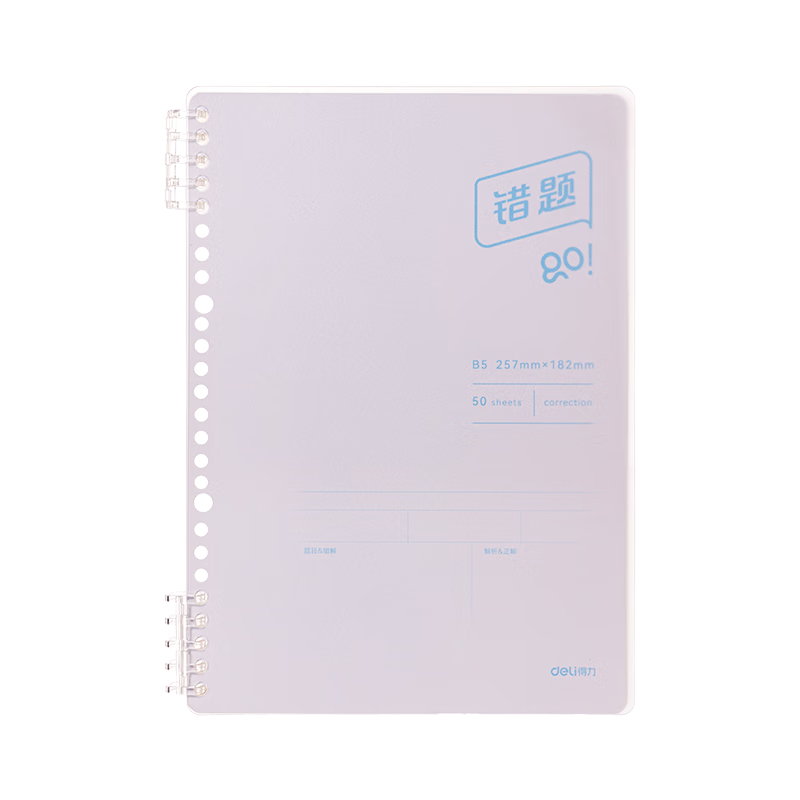 Deli B5 Foldable Loose-Leaf Notebook, Student Homework Book, Practice Book, Subject Notebook, 50 Sheets of Inner Pages, Error Correction Book, BDHB5-02