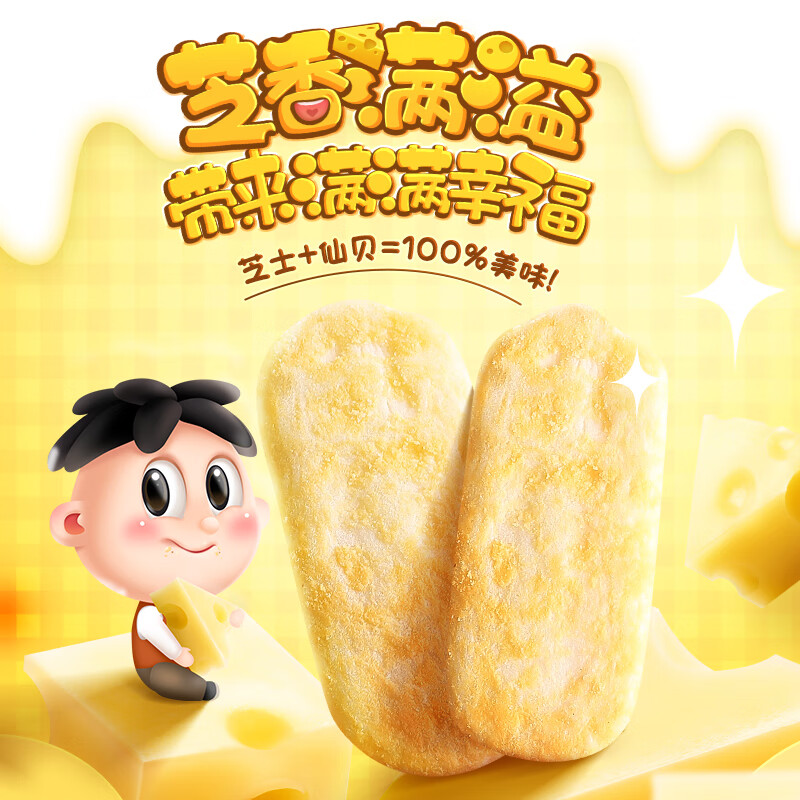 旺旺 仙贝 芝士味 240g 零食膨化休闲食品饼干糕点