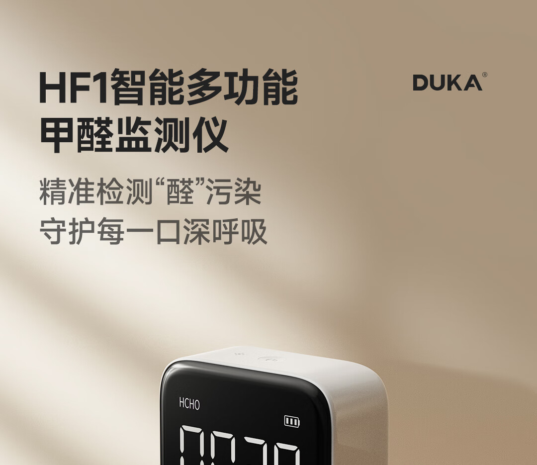 DUKA Formaldehyde Detector Home Formaldehyde Tester Air Quality Monitor Temperature Humidity Meter Clock Mijia Smart HF1 1
