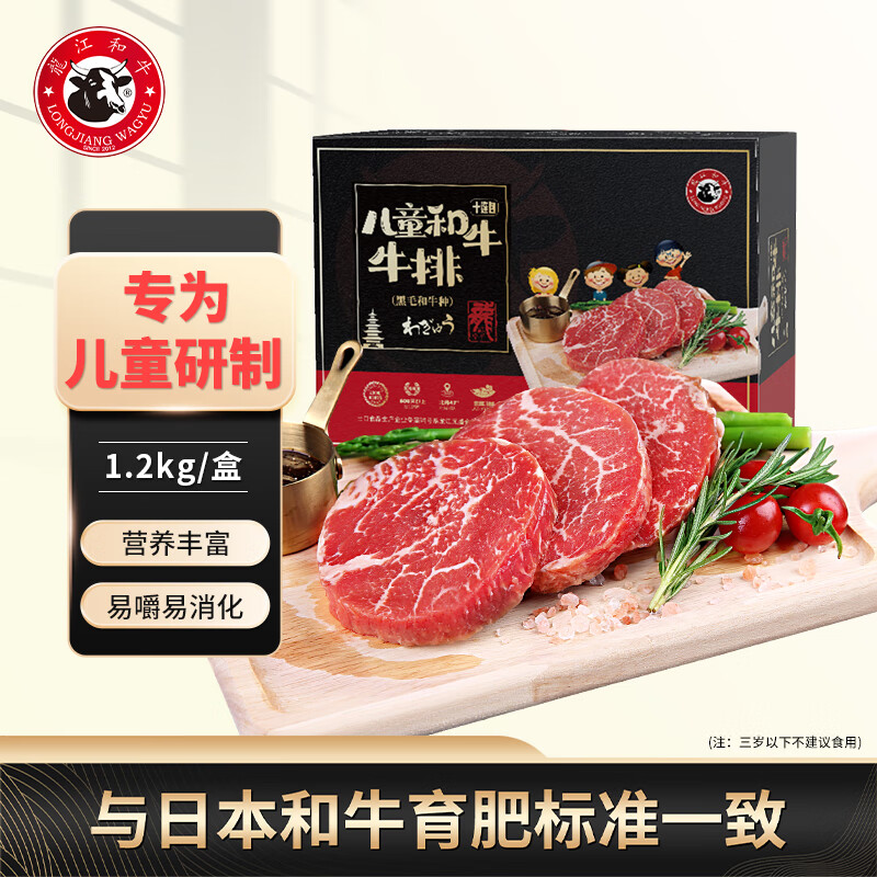 龍江和牛国产和牛 儿童整切调理牛排1.2kg/10片含酱包 健身轻食 雪花牛肉