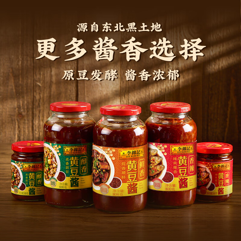李锦记 黄豆酱800g 非转基因黄豆 传统酿造 炸酱面拌焖炖炒 调味酱料