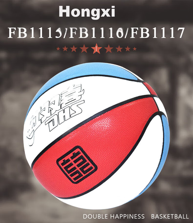 DHS / DHS7 Adult Standard PU Basketball for Competition And Training, FB1117 Model 1