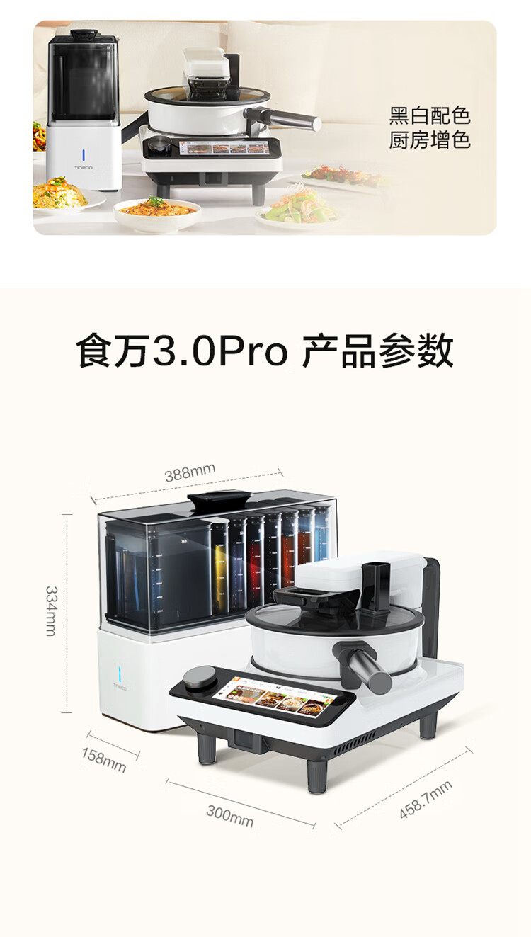 TINECO Smart Cooking Machine Shiwan 3.0 Pro, Home Automatic Stir-Fry Robot, Multifunctional Electric Steamer, Electric Wok, Electric Cooker 26