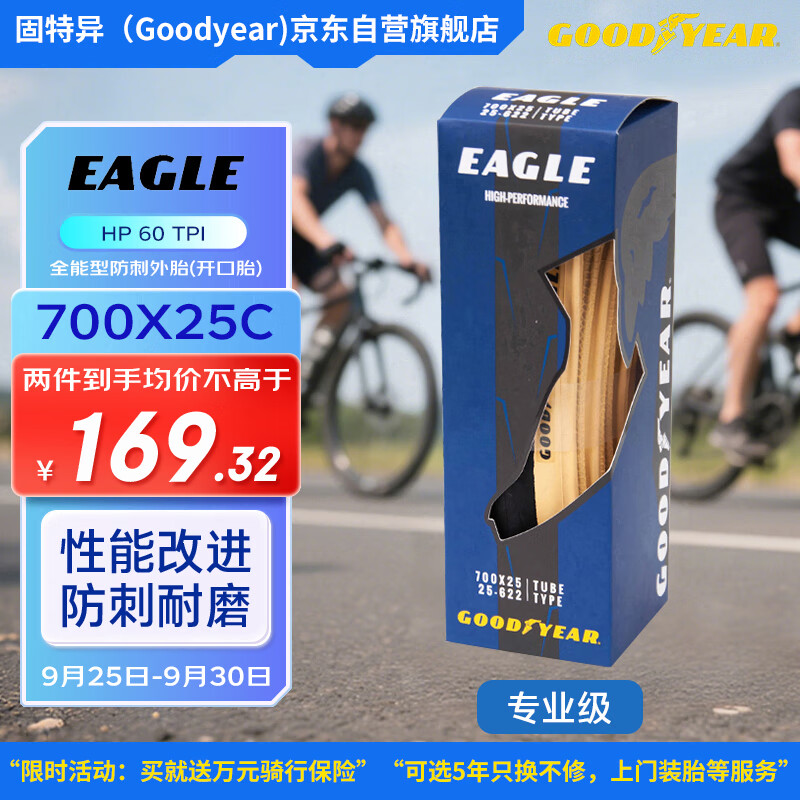Велосипедная покрышка Goodyear Eagle 700x25, всесезонная, противопрокольная, с открытым протектором, цвет "имбирно-желтый"