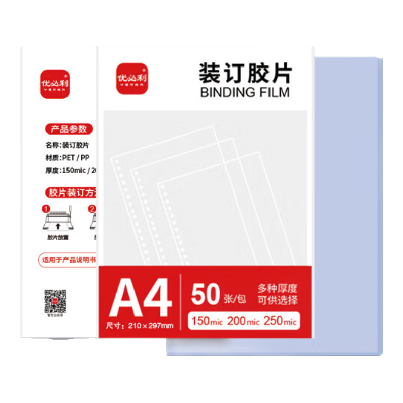 Youbili A4 Binding Cover/binding Film, Transparent Cover, Binding Machine Consumables for Documents And Archives [Transparent PP], Thickness 0.2mm/50 Sheets, 6243