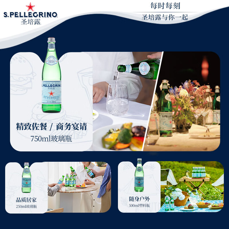 圣培露（S.PELLECRINO）意大利含气天然矿泉水气泡水750ml*12瓶